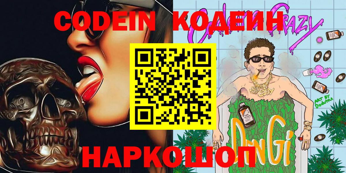 Похвистнево  Codein напиток Lean (лин)  Вход с VPN  Кодеиновый сироп Lean Purple Drank 