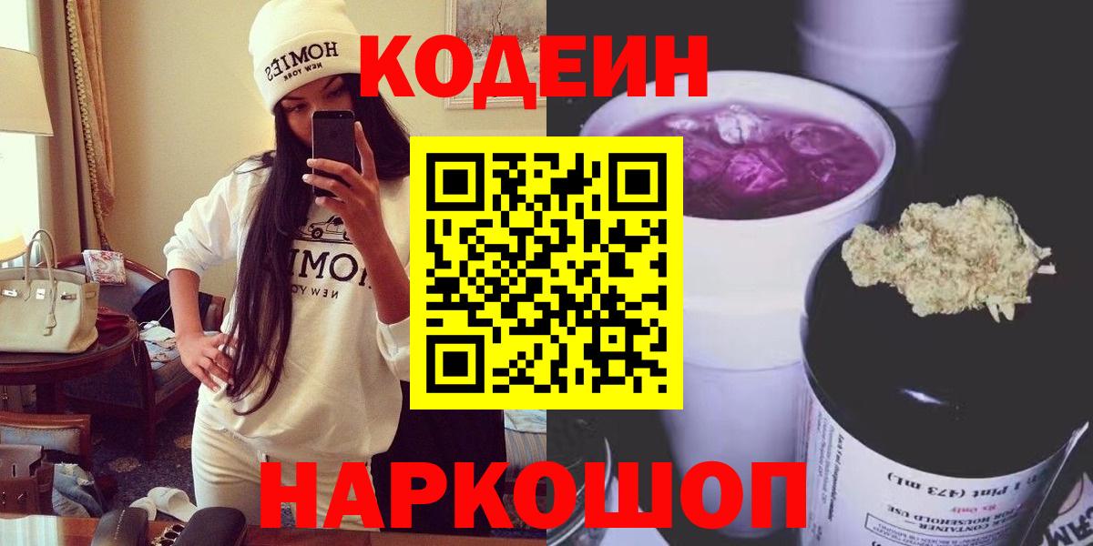 Кодеиновый сироп Lean напиток Lean (лин) Похвистнево