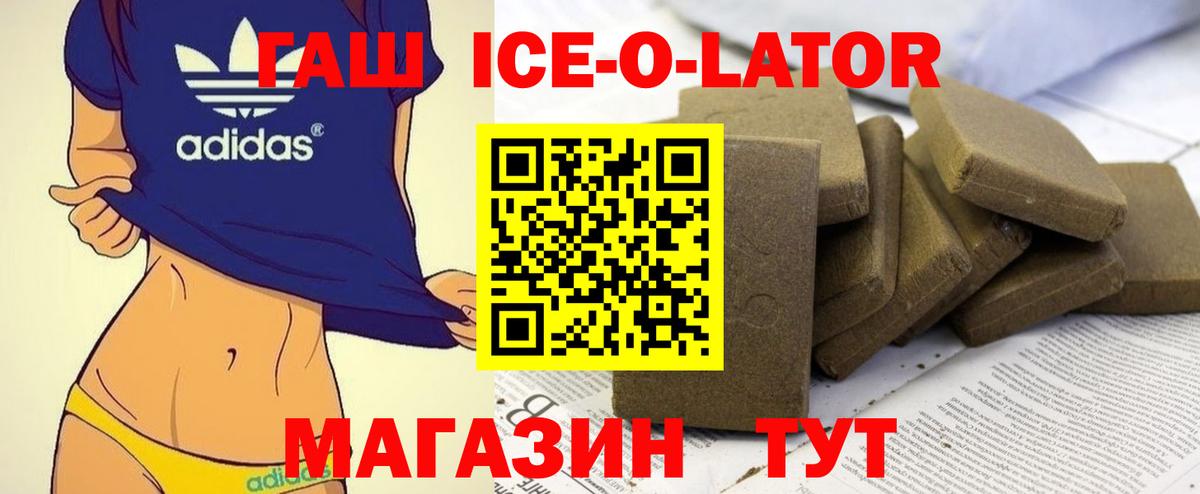 ГАШ гашик  ГАШИШ ice o lator  Похвистнево  Вход с VPN 