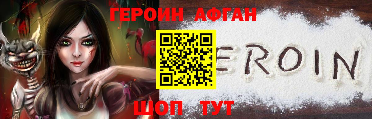 ГЕРОИН белый Похвистнево